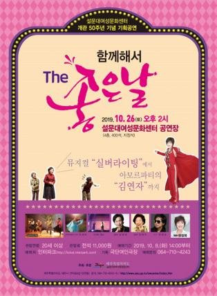 설문대여성문화센터, 오는 26일 ‘The 좋은 날’ 기획공연 개최